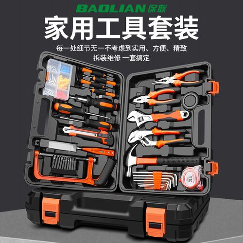 保联工具套装家用工具箱多功能五金家庭电工全套组合车载维修大全