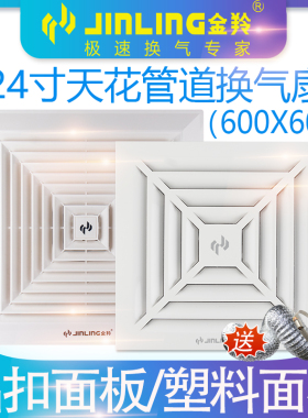 金羚天花管道排气扇600x600吸顶式大功率静音换气扇 60强力抽风机