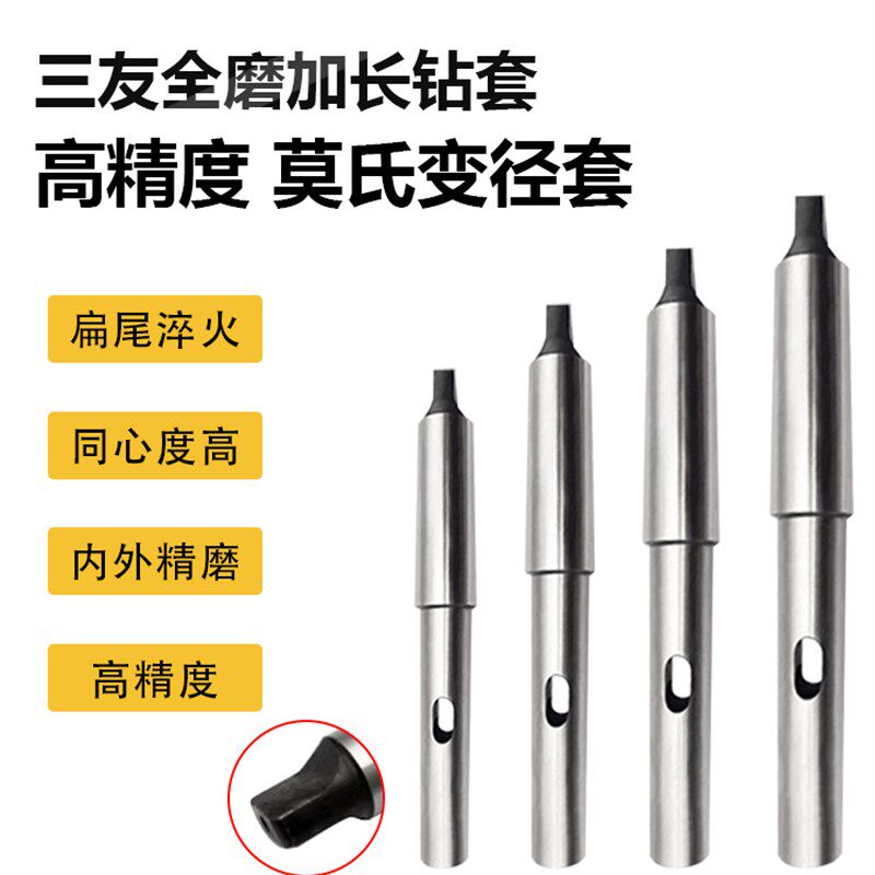 三友加长变径套车床内外精磨锥度套铣刀套变径套莫氏扁头钻套