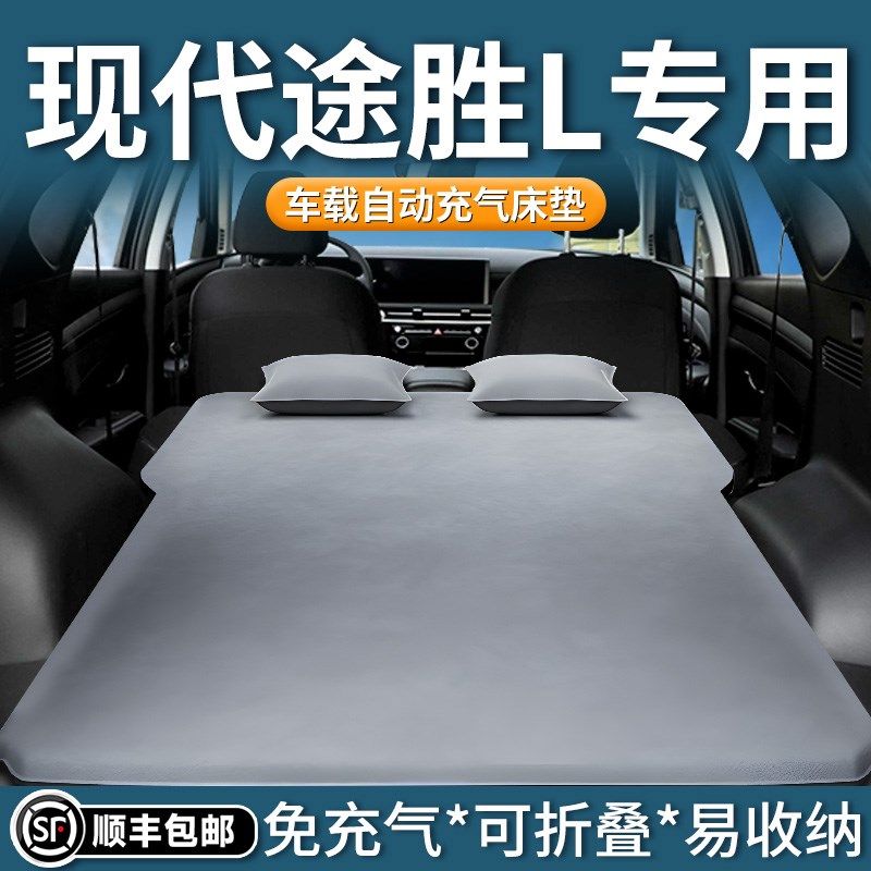 25款北京现代途胜l床垫车载充气床后排睡垫后备箱气垫汽车suv用品
