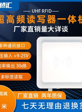 6C电子标签读头UHF超高频RFID读写器远距离读卡器停车场电动车