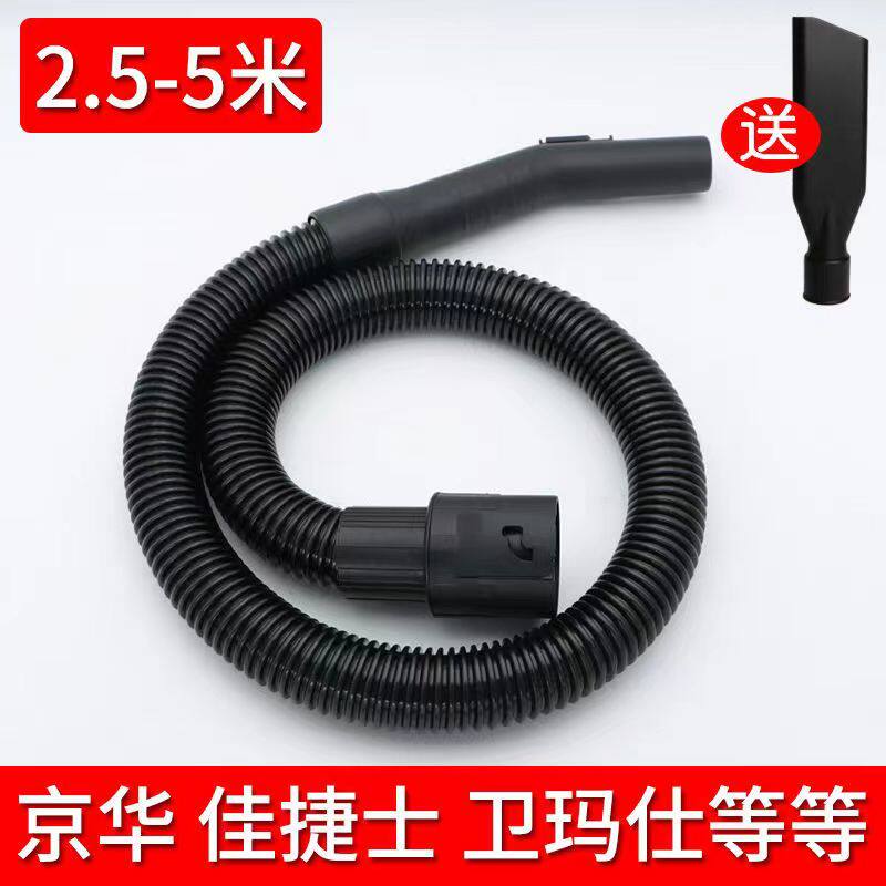 京华佳捷士卫玛仕吸尘器管子软管加长通用接头地刷伸缩杆配件大全