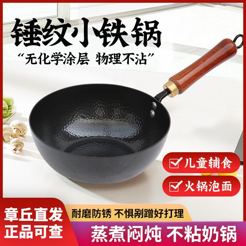 章丘铁锅无涂层小奶锅老式小铁锅家用煎蛋手工锻打不粘锅奶锅