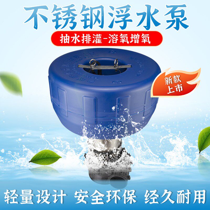 新款不锈钢浮水泵漂浮抽水泵电动浮筒潜水220v380v2寸3寸4寸增氧