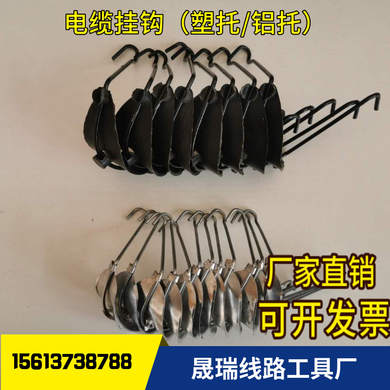 电缆钢绞线光缆挂钩25#35#45#55#75#架空线缆电线塑托铝托挂吊钩