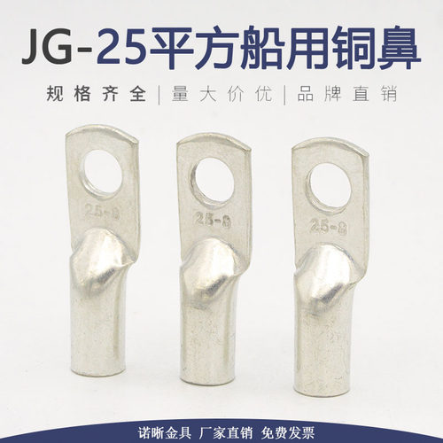 JG16船用紫铜鼻子25/35/50/70/95平方-6-8-10-12镀锡线耳接线端子