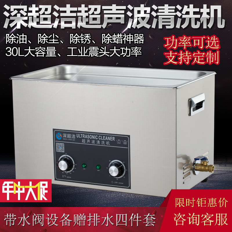 工业除油熔喷布模具超声波清洗机实验室10L大容量30L零件主板喷头