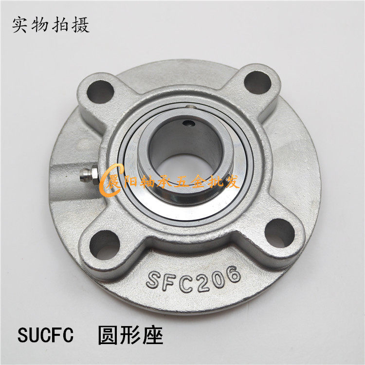 不锈钢外球面带座轴承SUCFC201 202 203 204 205 206 207 UCFC208