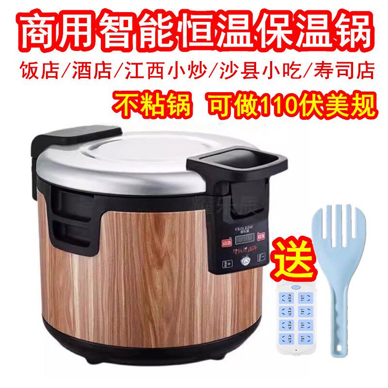 耀乐质调温电热保温锅米饭保温桶寿司保温饭桶插电商用32L19L木纹