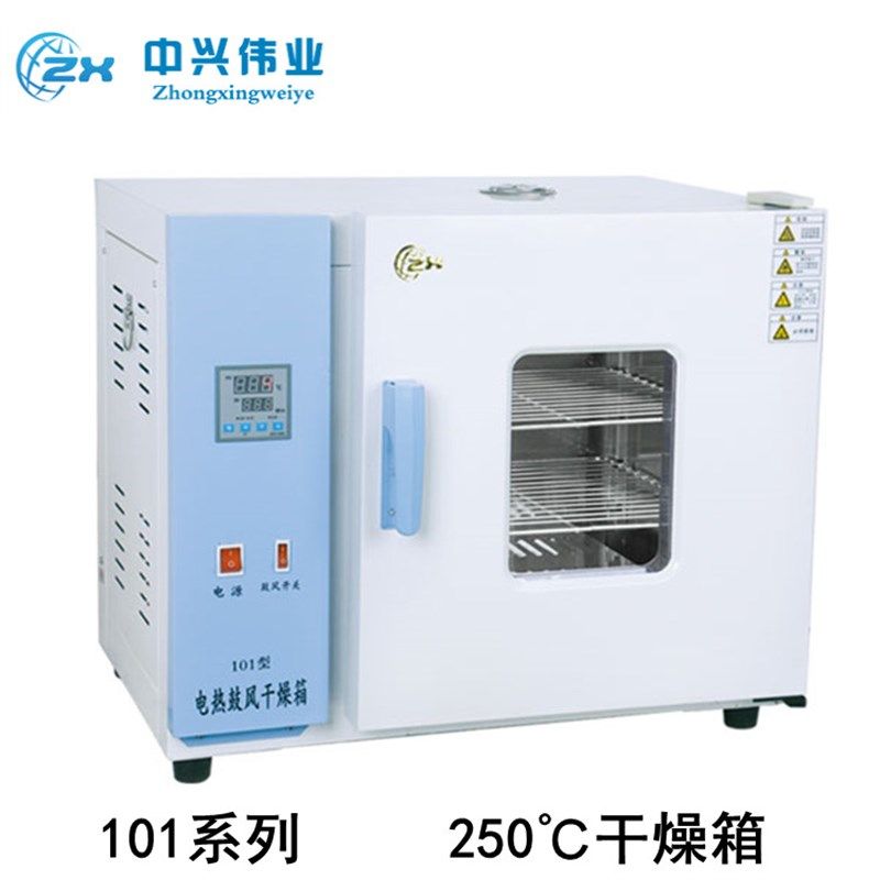 北京中兴伟业250电热鼓风干燥箱101-0/1/2AB不锈钢恒温烘箱焗炉