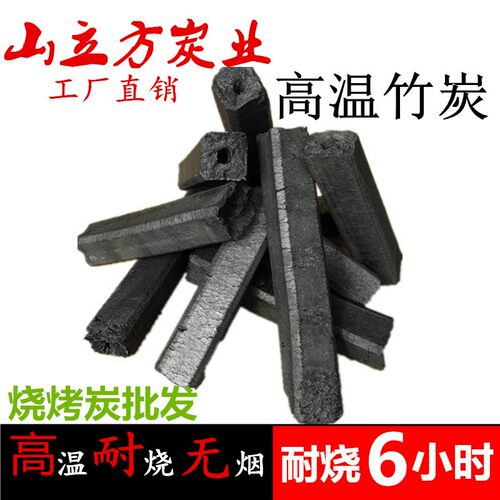 牛角高温竹炭烧烤碳木炭家用无烟碳果木炭易燃炭火锅机制原木钢碳