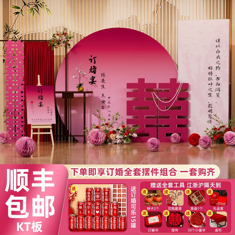 订婚布置装饰kt板出阁宴婚礼家里现场景氛围摆件摆台背景墙全套餐