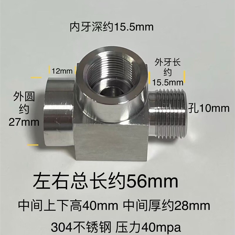 不锈钢三通M20x1.5 内外丝一侧外丝中间内丝一侧内丝组合一体可选