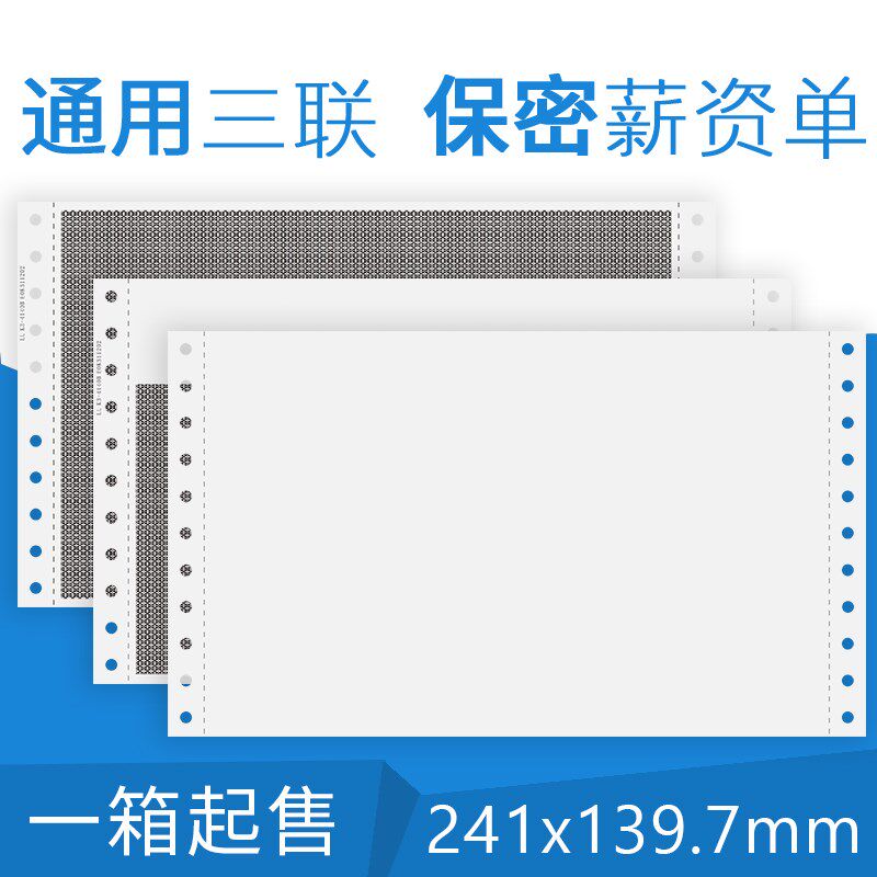 凌龍保密工资单工资条工资财务人事单据票据信封1000份/箱薪资单