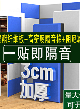 隔音板卧室墙面隔音棉吸音棉消音环保隔音毡家用超强隔音墙贴门贴
