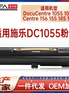 适用CT200401施乐1055粉盒DC156 155碳粉匣185 186墨盒1085墨粉盒