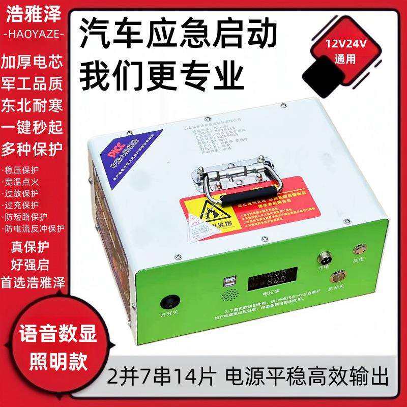 启动电源24V12V通用强起启动汽车搭电宝打火熄火应急起动电瓶充电
