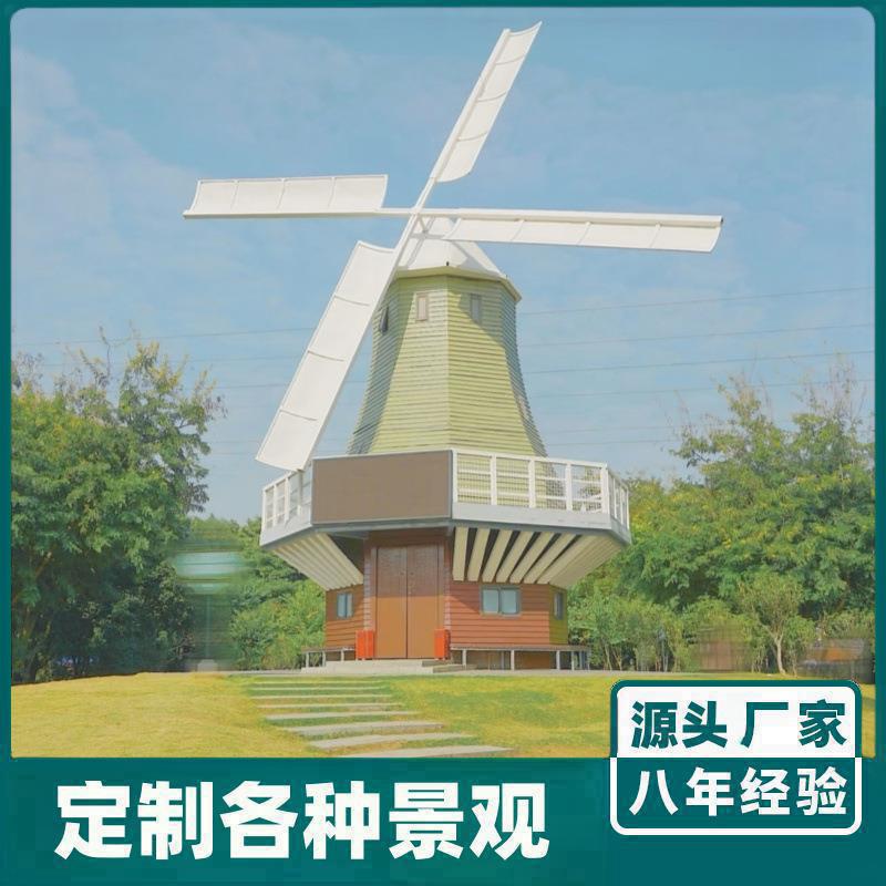 大型木质风车景观台荷兰田园风车防腐木风车厂家草坪景观风车装置