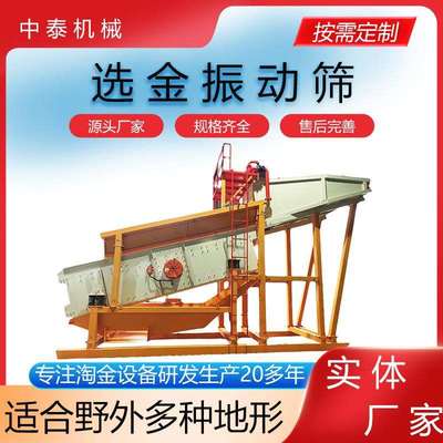 沙金筛分震动选金机 旱地陆地淘金机振动筛淘金车黄金洗选设备