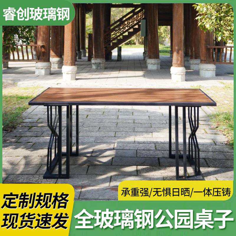 红果刺玻璃钢公园户外休闲桌椅碳纤维防腐庭外 不锈钢 连排桌子