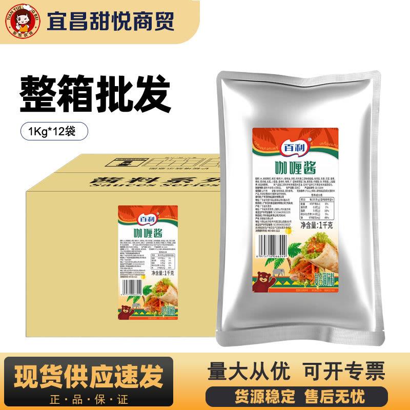 百利咖喱酱1kg*12袋咖喱汁咖喱鸡排饭咖喱鱼蛋咖喱拌饭盖饭酱商用