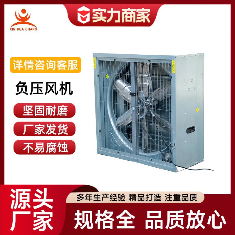 厂家供应小型大功率负压风机工业排风扇车间厂房用安装方便