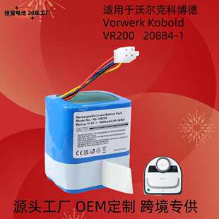 适用沃尔克科博德 Vorwerk Kobold VR200 20884-1 吸尘器电池
