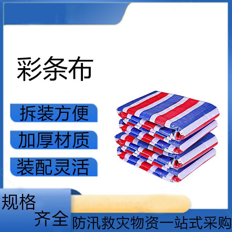 防汛救灾盖布 应急救灾防雨塑料布双面覆膜布三色彩条布