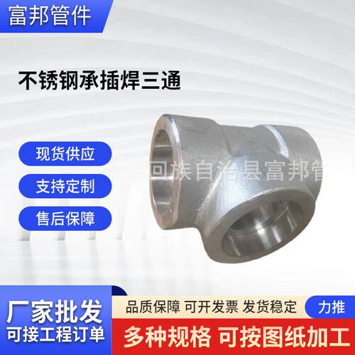 厂家供应 承插焊三通TEE SW CL3000高压锻造304不锈钢承插焊三通