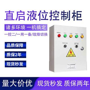 排污泵控制柜配电箱 潜污泵控制柜配电箱 直接启动柜一用一备4KW