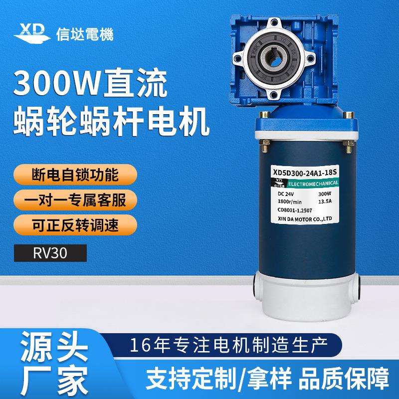 300W蜗杆减速电机12V24v可调速大力矩正反转RV30大功率电动机马达