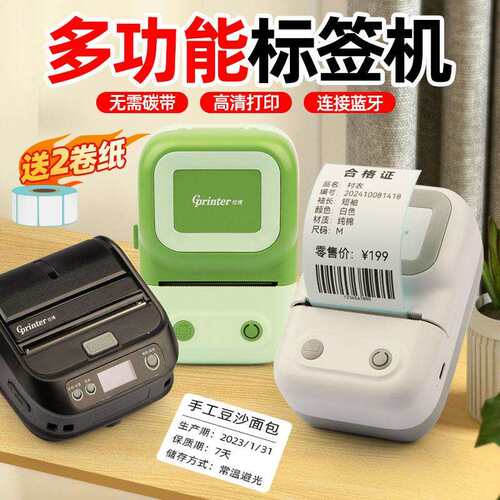 佳博热敏标签打印机M220/220F/M324/M324F便携式小卷不干胶条码纸