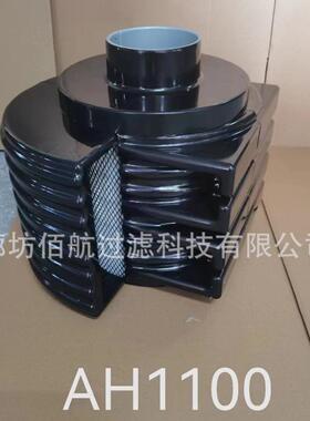 厂家供应生产空滤AH1100工程机械设备滤清器滤芯