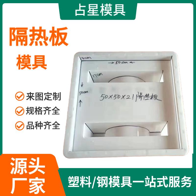 屋面混凝土泡沫隔热板塑料模具房顶水泥预制块隔热砖模盒厂家直销