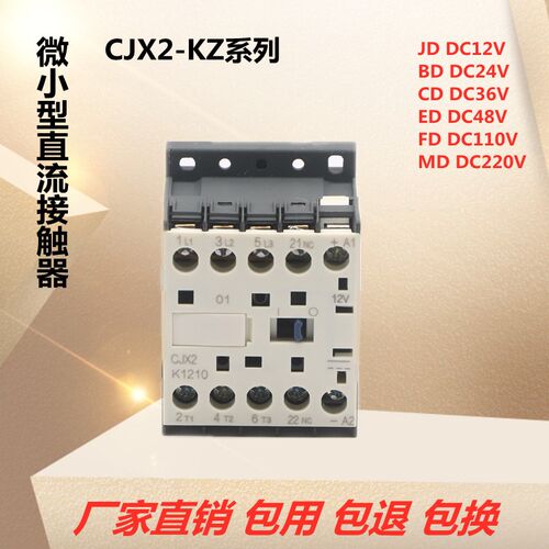 微小型直流接触器(LP1K)CJX2-K1210BD DC12V 0910 1610MD DC110V