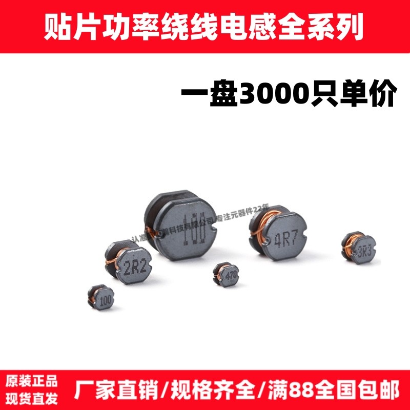 贴片功率绕线电感CD32CD42CD43CD52CD53CD54CD73/75/105  1UH-4MH