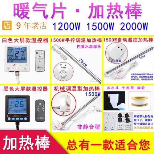 暖气片加热棒智能温控器水电暖气片电热棒加热管遥控定时免接线