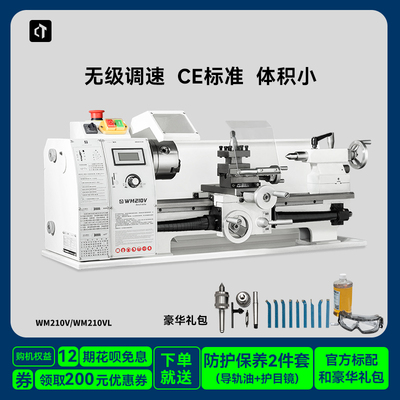 呲铁小型家用车床WM210V金属加工微型木工桌面车床仪表diy小机床