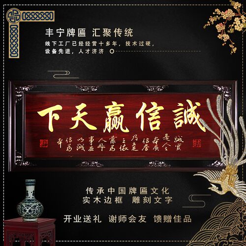 礼品实木外框雕刻诚信赢天下公司饭店开业大吉中式装饰牌匾额定做