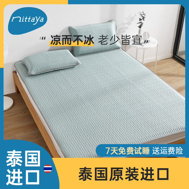 Nittaya乳胶凉席泰国进口冰丝席三件套夏季可折叠家用水洗床垫席