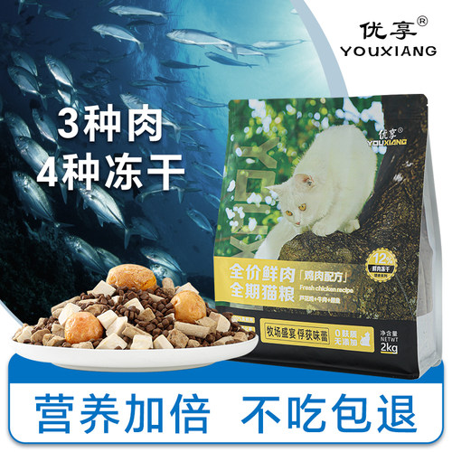优享全价鲜肉猫粮新鲜鸡肉配方无谷膨化基础款猫主粮猫粮