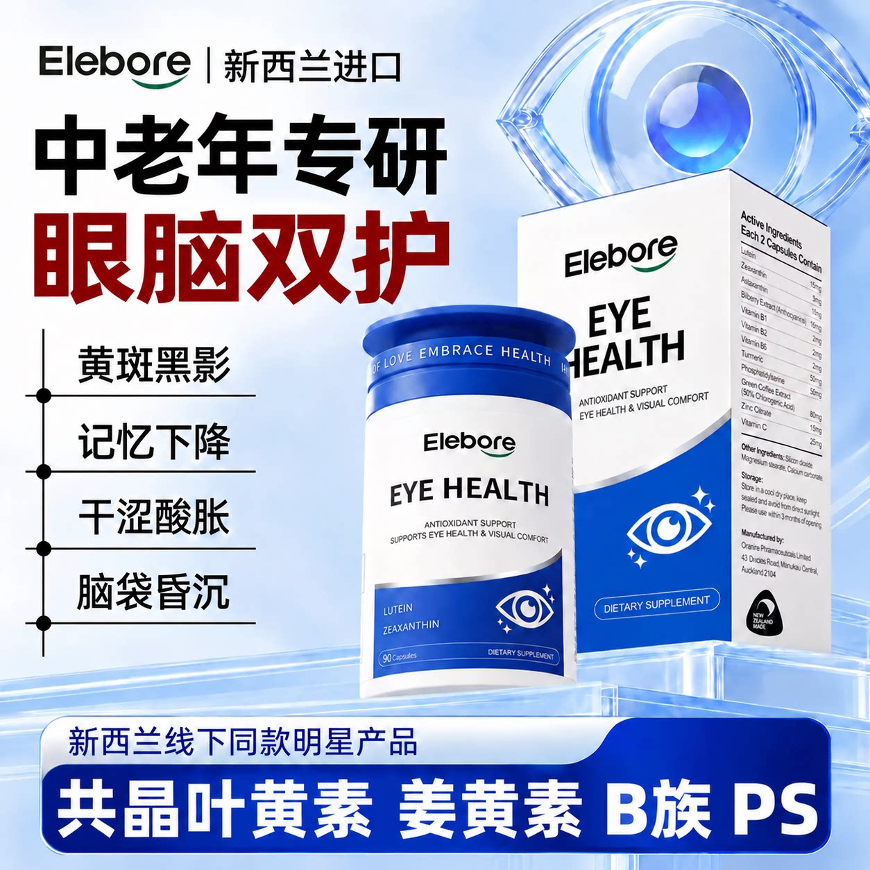 共晶叶黄素中老年成人专用进口护眼玉米黄质花青素姜黄素ps虾青素