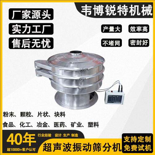 厂家工业超声波旋振筛圆形不锈钢振动筛食品级震动筛粉末筛粉机