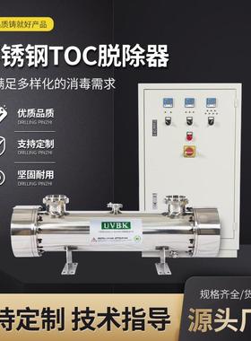 光催化TOC脱除器快速降解总有机碳提升水质纯净度自动清洗除菌