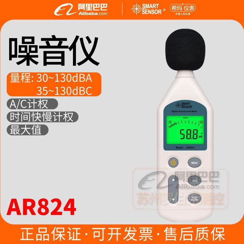AR824分贝检测仪教室手持式噪声高精度家用数字噪音计测试仪