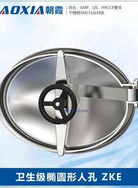 卫生级304不锈钢椭圆形人孔锅炉手孔检修孔快开人孔盖ZKE