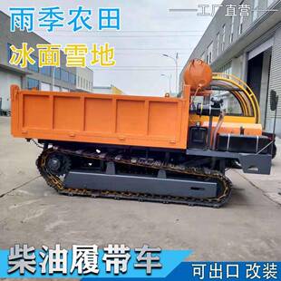 4吨爬山虎型履带运输车矿场拉矿石翻斗车沙丘山地工程搬运车