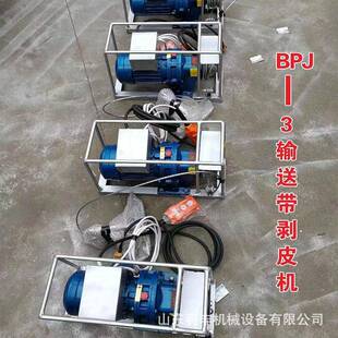 BPJ-3输送带剥皮机矿用传送带胶层剥皮机皮带剥层机扒头机
