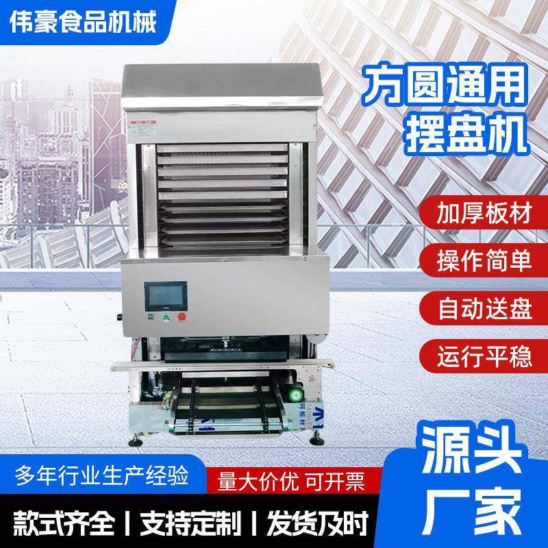 全自动方圆馒头通用摆盘机数控方圆馒头摆盘机大型商用食品设备,厨房电器,其他商用厨电,淘宝优惠券,粉丝福利购,淘宝优惠卷