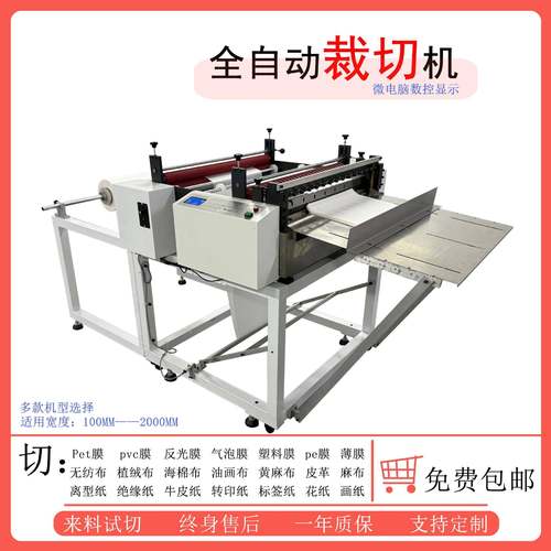 全自动毛毡布切断机木纹纸电脑自动切纸机不干胶自动裁切机